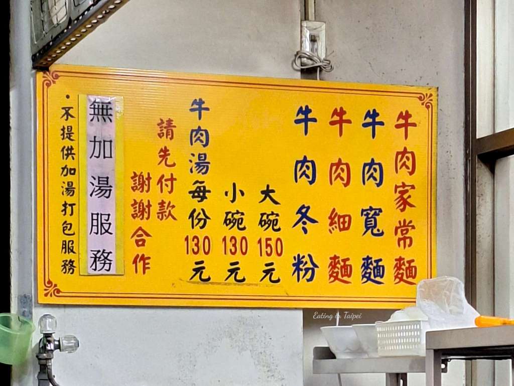 Yonghe Lao Huang Beef Noodle Soup menu is simple, containing only 2 prices - one for their small bowl of soup, and one for their large bowl.